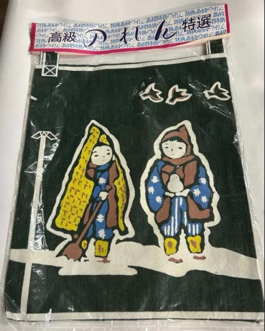 Yamagata Prefecture Noren Showa Retro Green Unused Souvenir