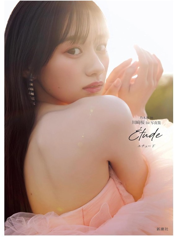 Sakura Kawasaki 1st Photobook \