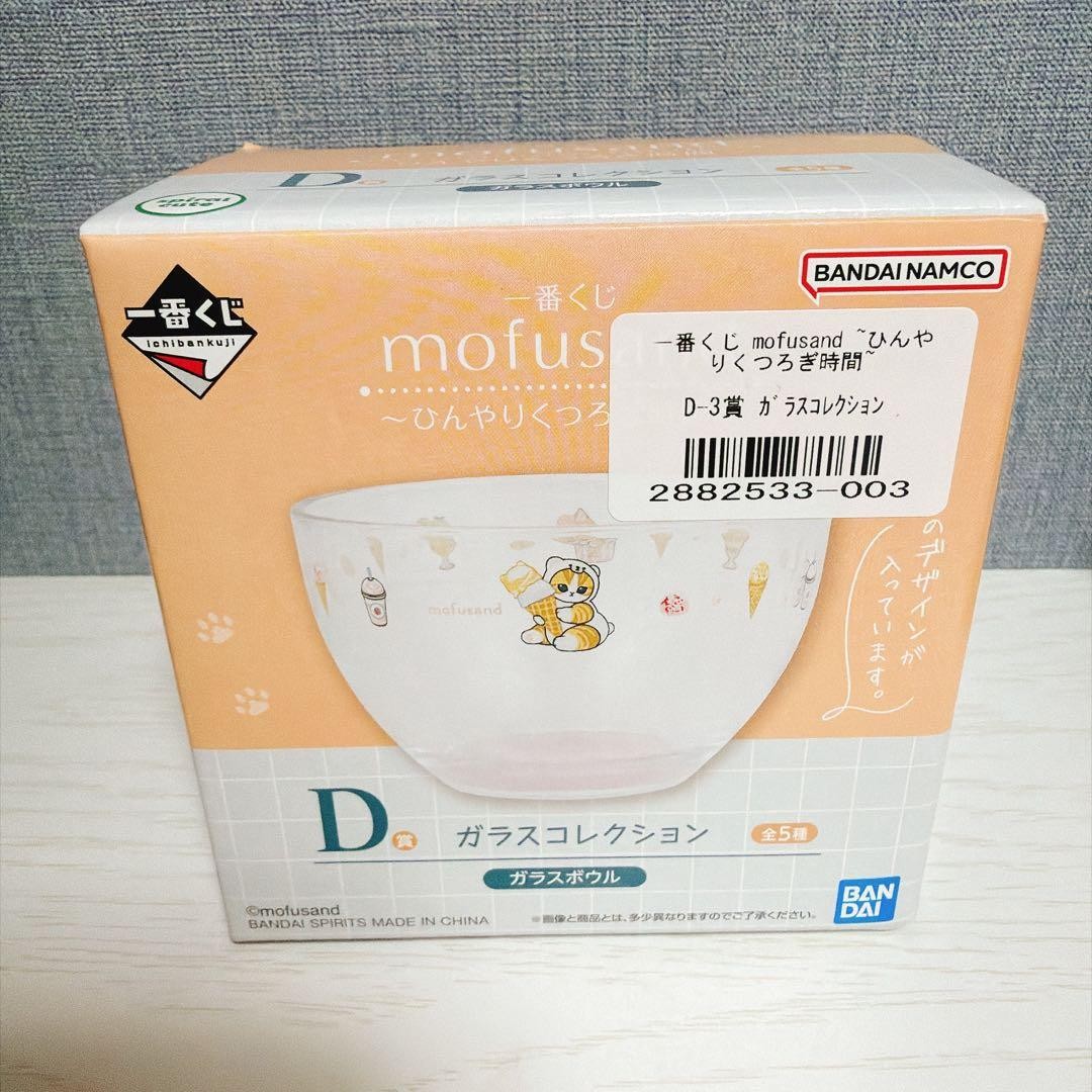 Mofusand Ichiban Kuji D Prize Glass Bowl