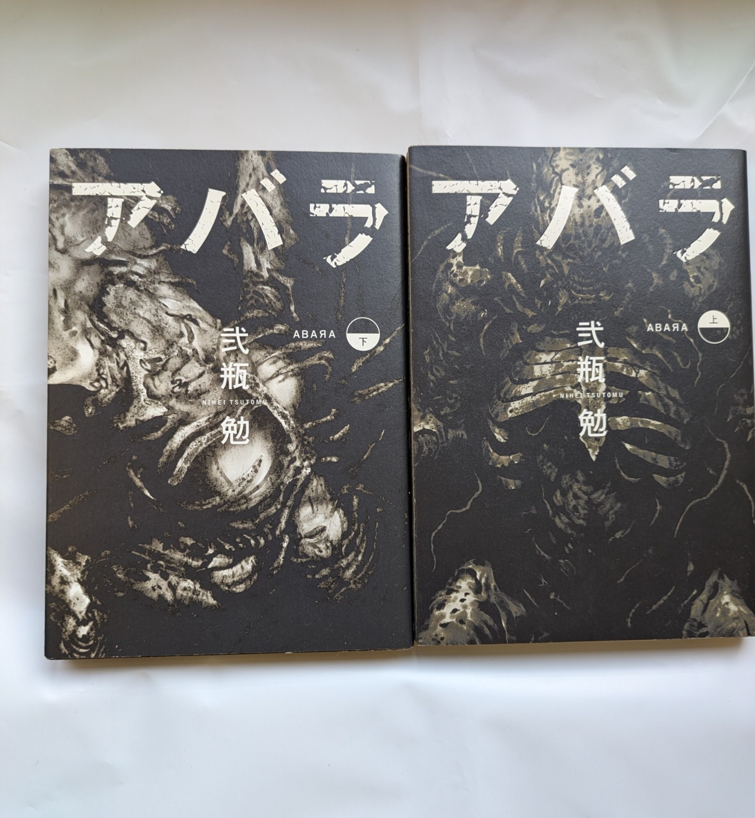 Out of print Abara Comic Complete Set 1 & 2 Tsutomu Nihei Japanese From Japan