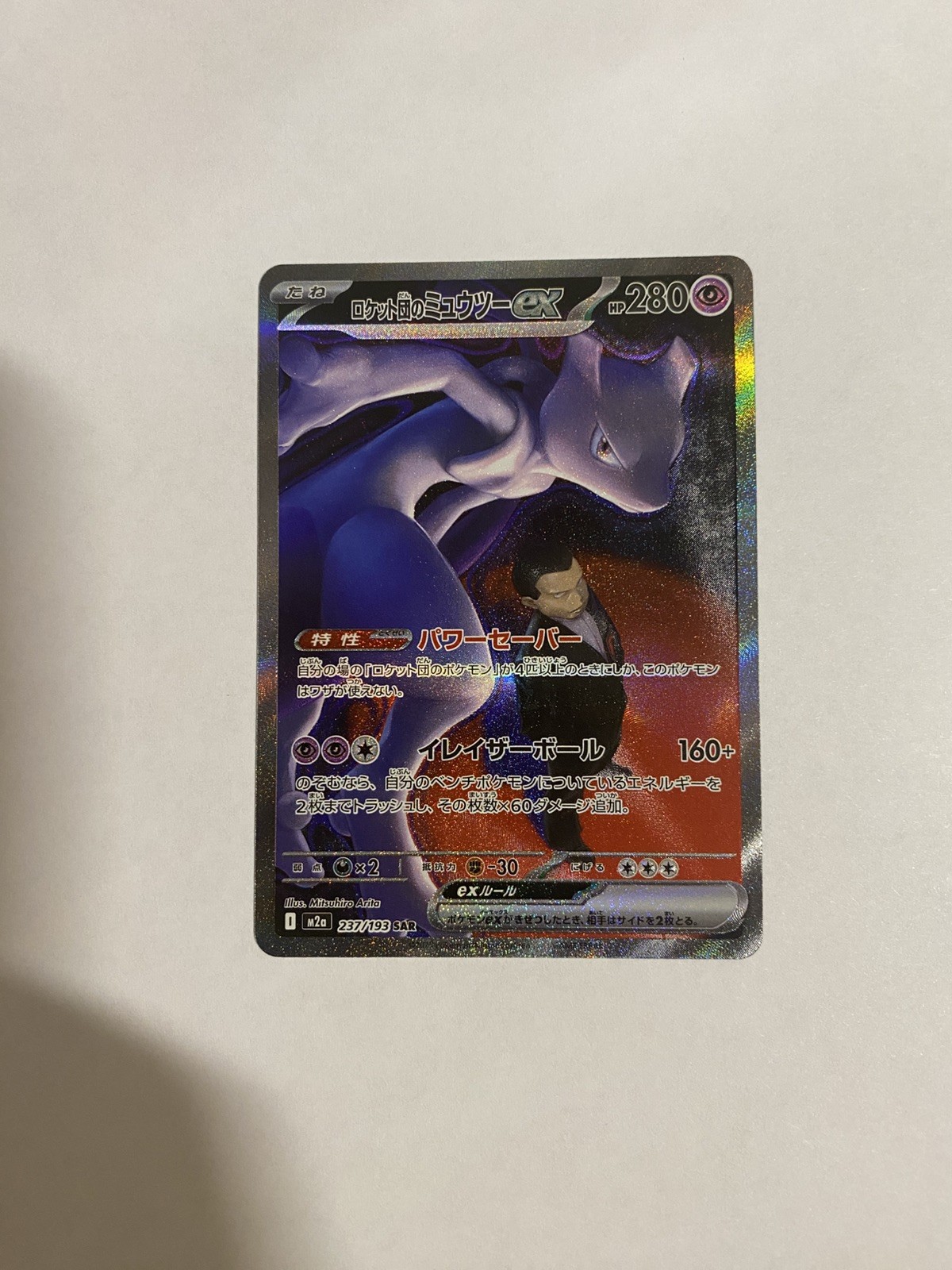 Pokemon Team Rocket’s Mewtwo SAR | Mega Dream M2a (Japanese) 237/193 NM