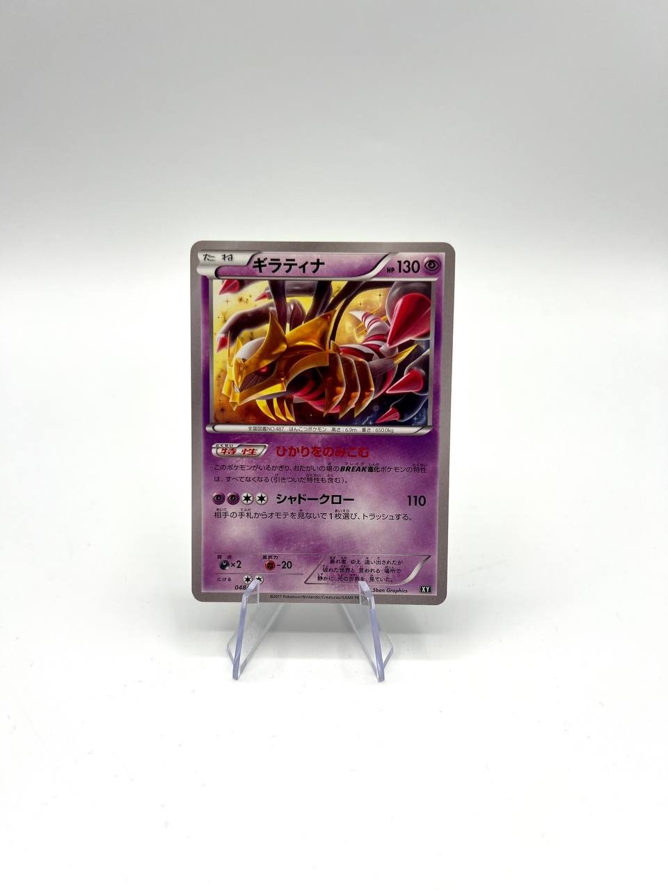Giratina 048/171 The Best of XY Japanese Excellent No Holo Pokemon Card Giratina 048/171 The Best of XY Japanese Excellent No Holo Pokemon Card