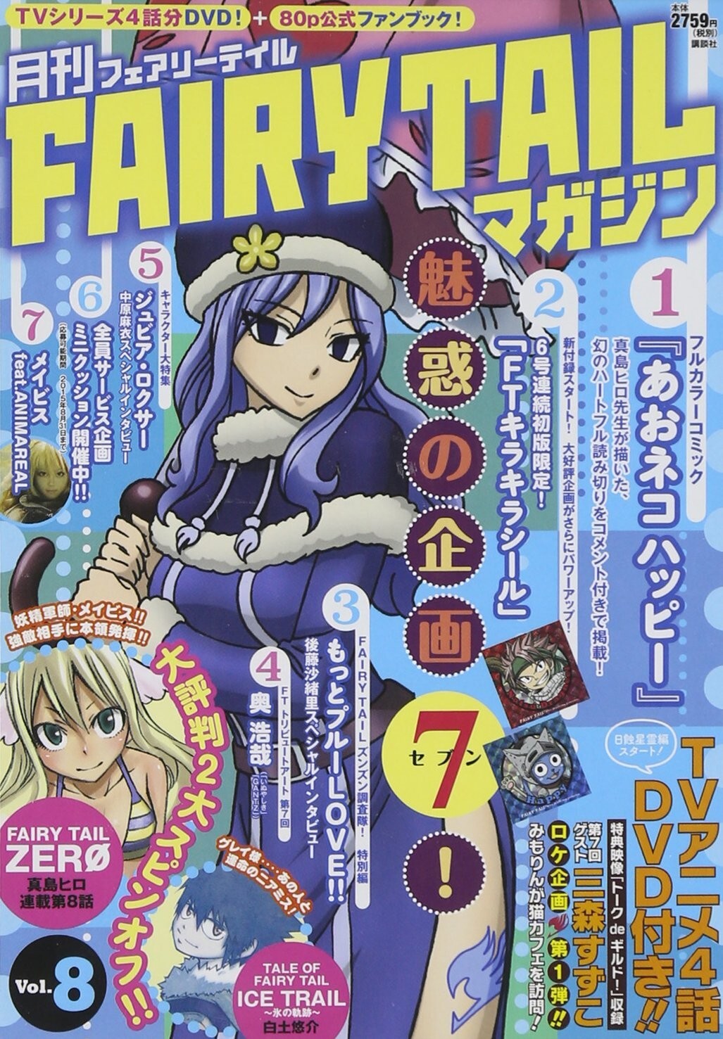 Monthly Fairy Tail Magazine vol.8 JAPAN Hiro Mashima
