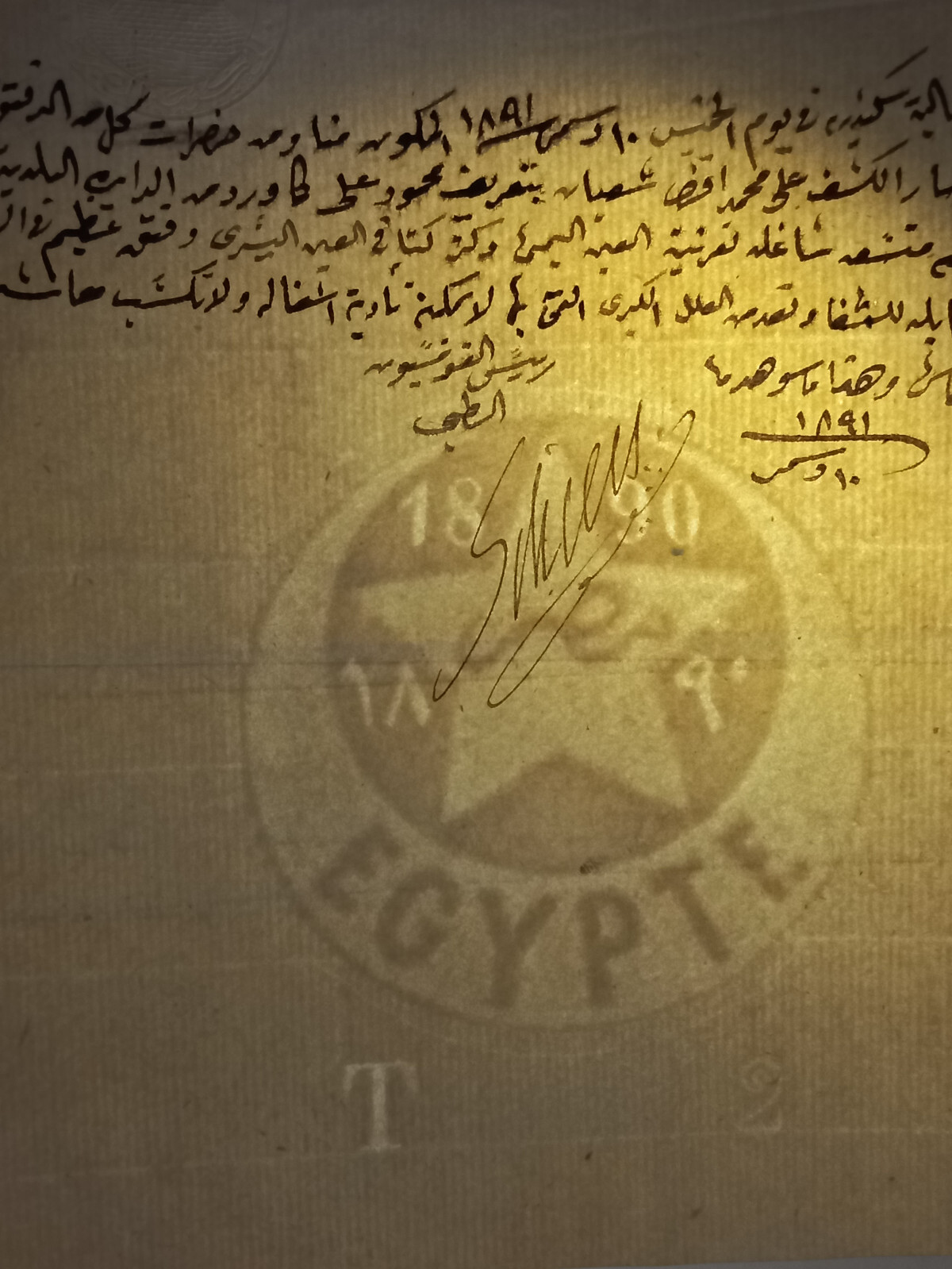 Egyptian Government Hospital Alexandria rare old official paper 1891 ختم المملكة