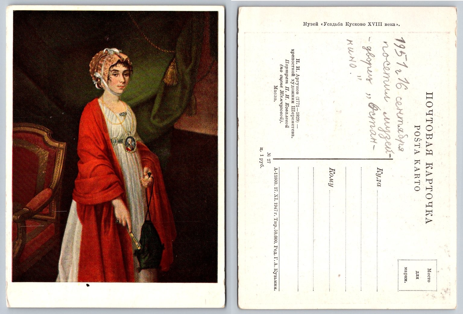 1947 Russian Postcard Argunov Portrait P.I. Kovaleva Kuskovo Museum Art