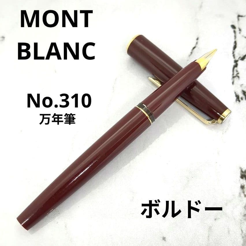 MONTBLANC No.310 Fountain Pen Classic Bordeaux