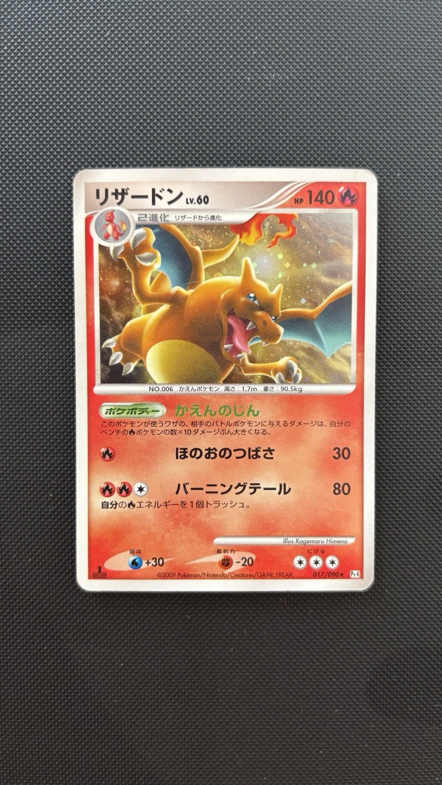 Charizard LV.60 017/090 Holo Advent of Arceus Japanese 1st Edition - MP 2