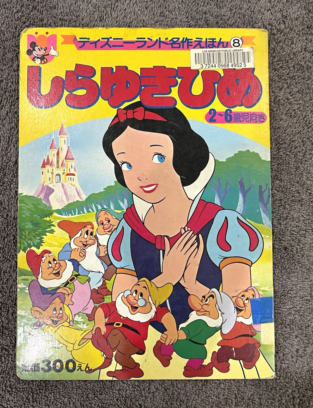 Vintage Disney Snow White Japanese Picture Book Disneyland Masterpiece 8 (1981)