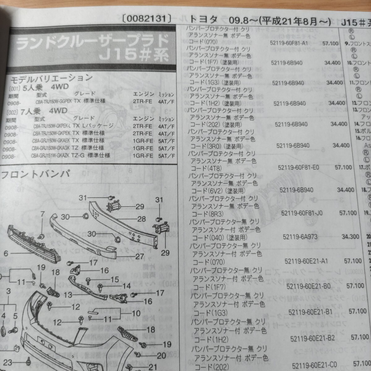 0827 Parts Guide Toyota Land Cruiser Prado J15 Series H21.8 2013 Late Edition Ou