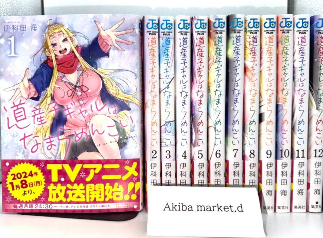 Hokkaido Gals Are Super Adorable Vol.1-14 Cmplete Set Japanese Manga Comics