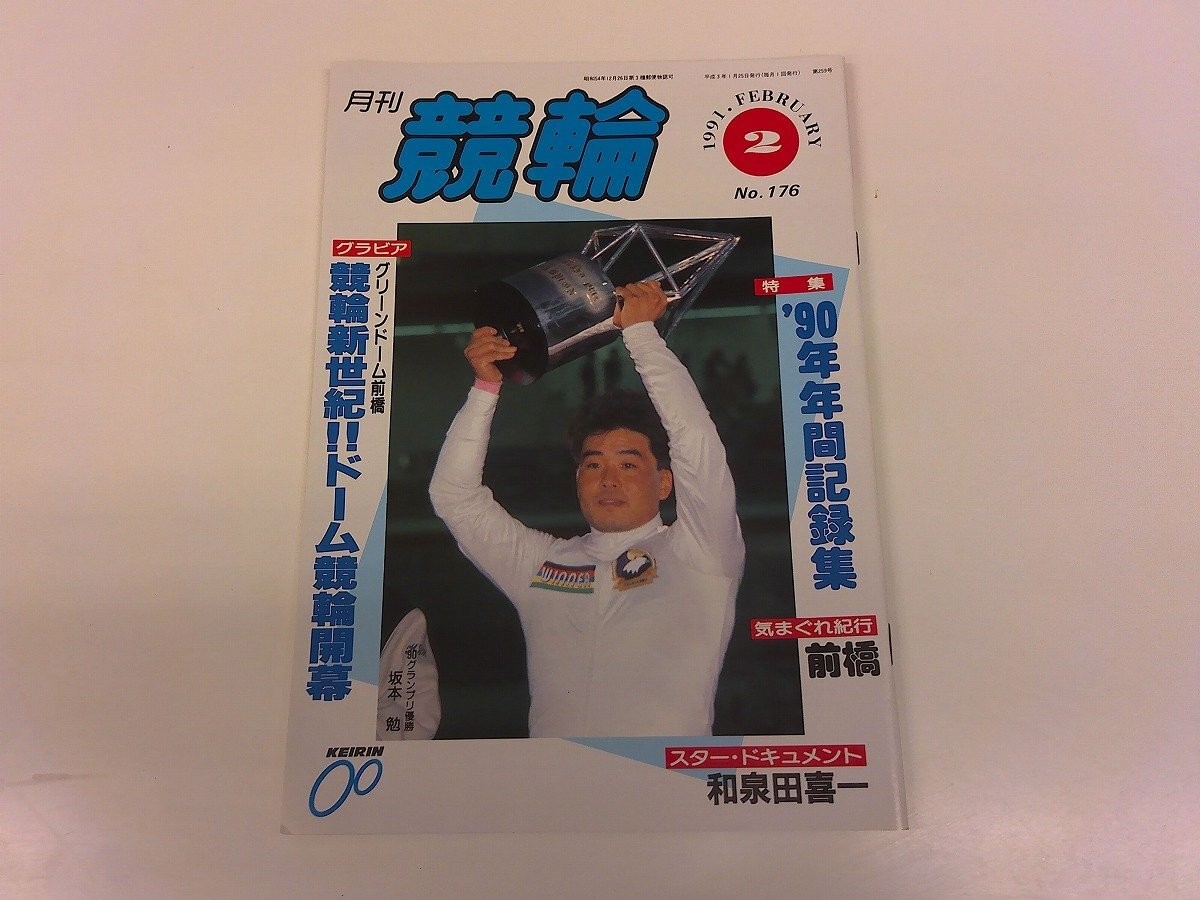 2504Wo Monthly Keirin 176/1991 3.2 Heisei Tsutomu Sakamoto/Kiichi Izumida/Green 