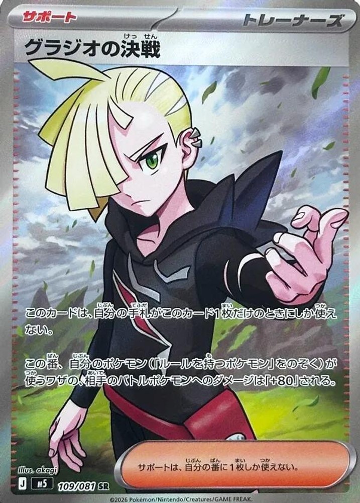 Gladion\'s Showdown Holofoil [M5 - 109/081] Super Rare Near Mint