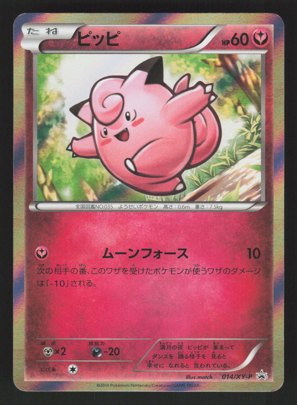 Japanese LP Clefairy 014/XY-P XY-P Holofoil Pokemon XY-P: XY Promos