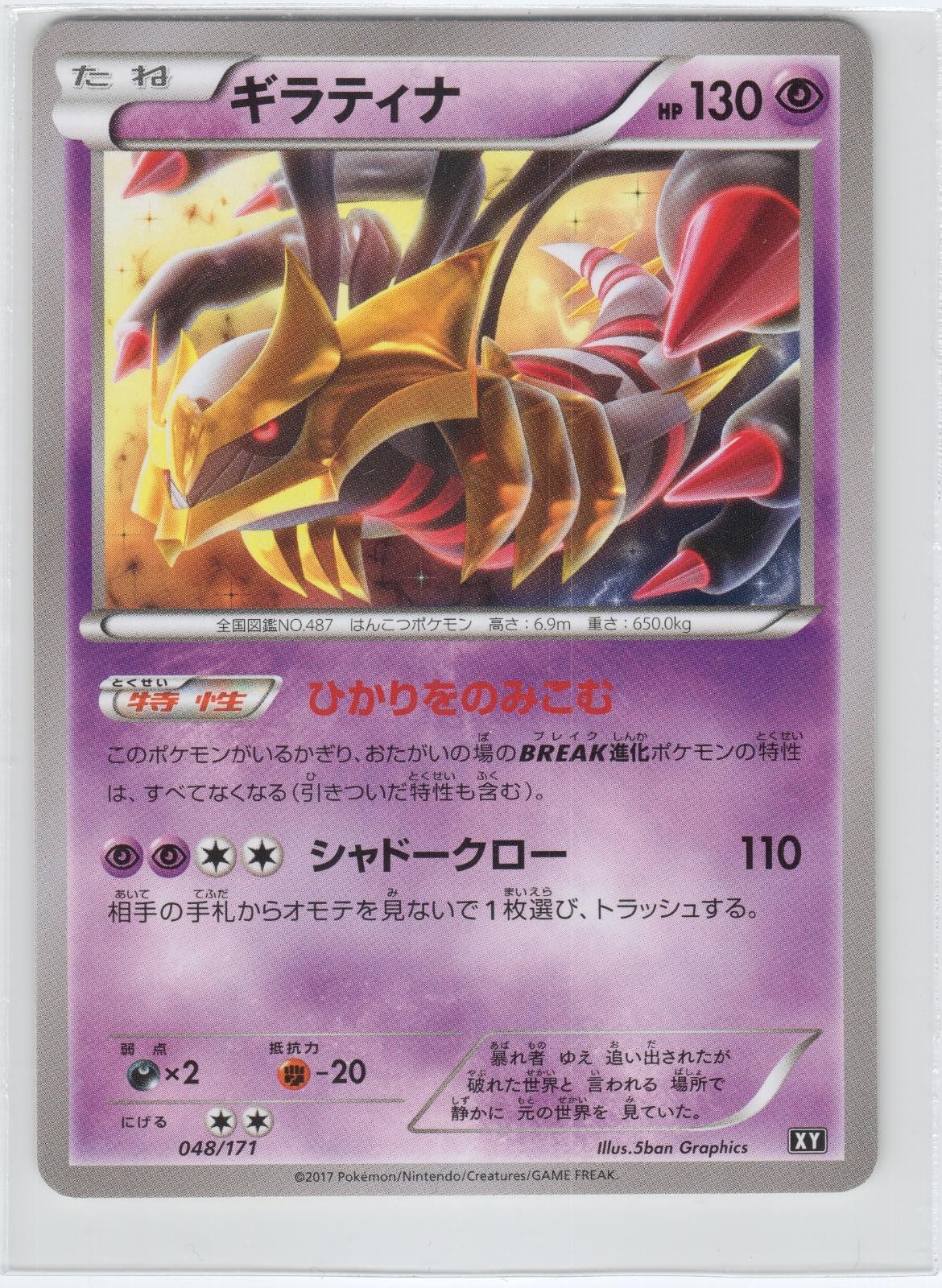 POKEMON GIRATINA 048/171 THE BEST OF XY JAPANESE MODERATELY PLAYED