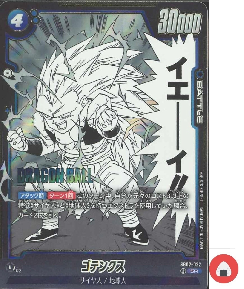 Dragon Ball Fusion World Card SB02-022 Gotenks SR Japanese
