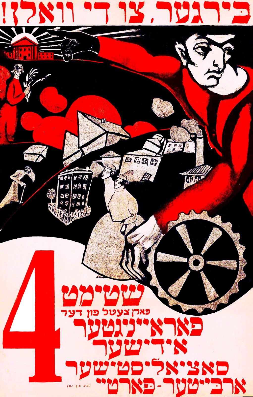Yiddish Jewish Socialist Party Election Poster Ukraine Russia 1917 Print 11\