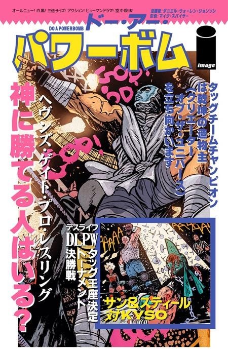Do A Powerbomb Black And White #3 CVR D JB Roe VAR Pre Order 9/23/26 Image