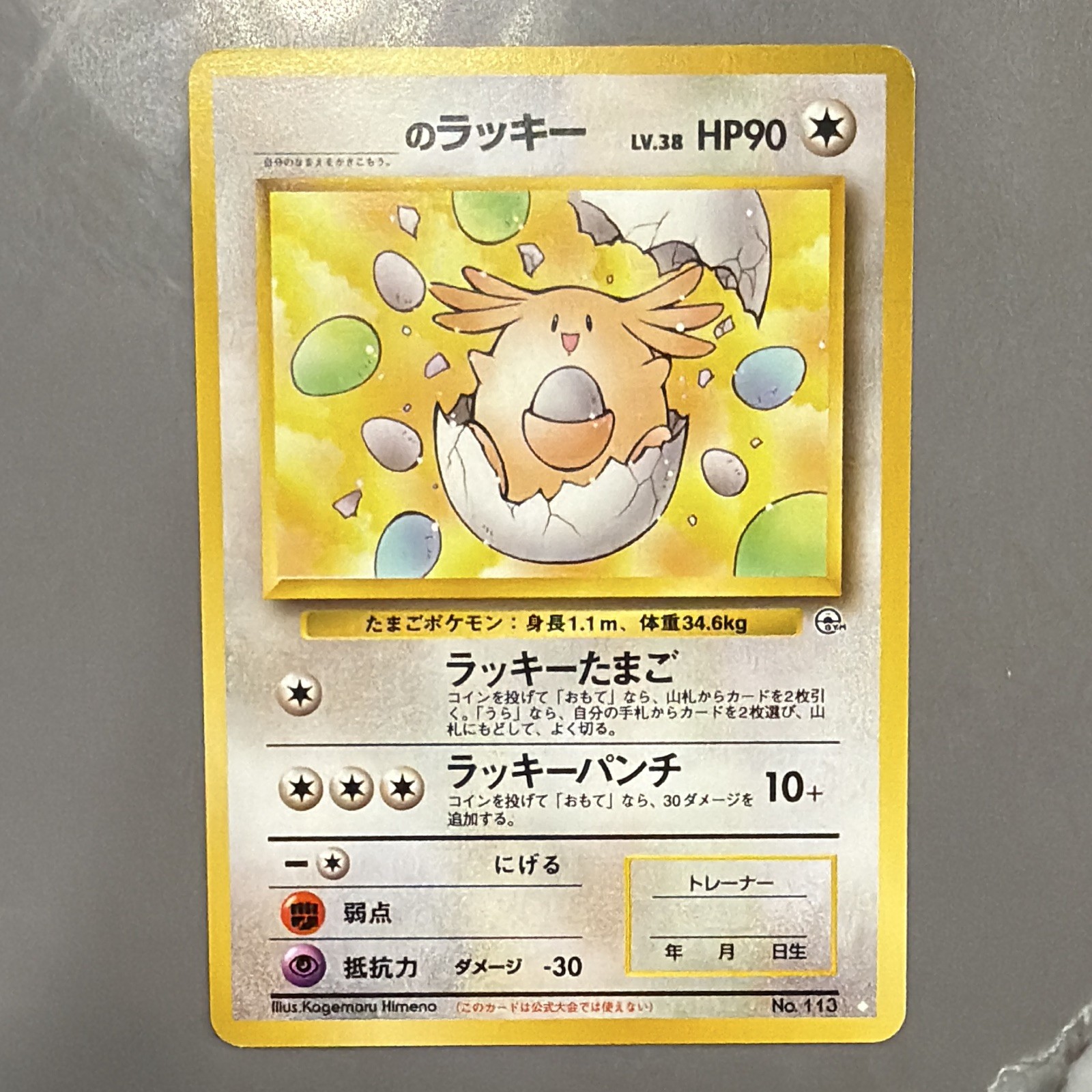 1999 Pokemon _____\'s Your Name Chansey 113 Japanese Gym 2 Rare BANNED Card eb411