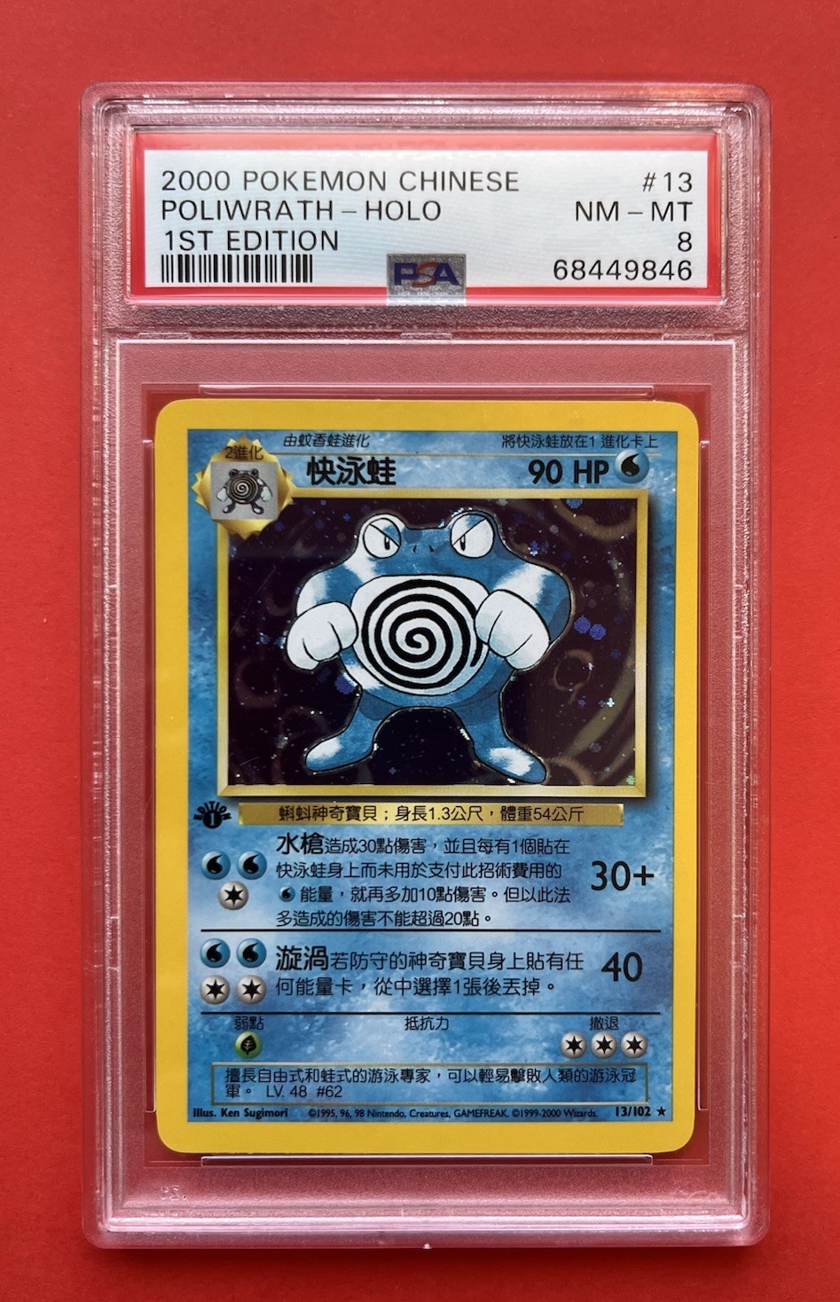 Wizards of the Coast Pokemon Poliwrath Holo 1st Ed. Chinese #13 PSA 8 (2000)