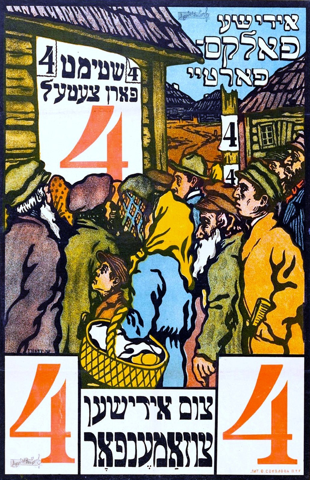 Yiddish 1918 Election Poster Folksparty Russia Jewish Labor Bund Print 11\