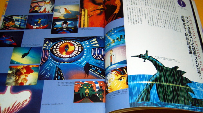 Tatsunoko Production 70s Heros Gatchaman Casshan Polymar Tekkaman book #0052