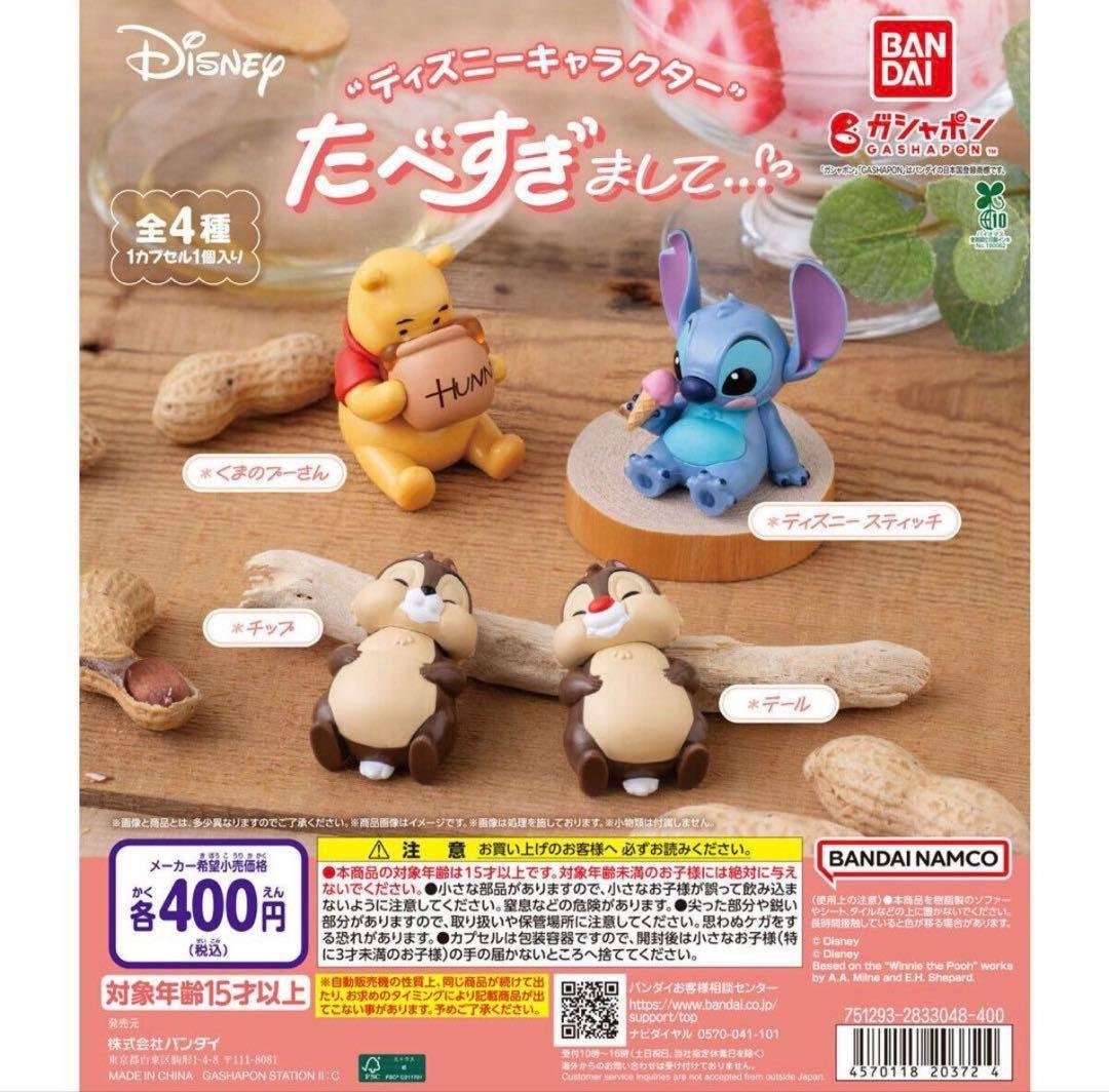 Disney Characters Ate Too Much Figure complete set 4 Gacha NEW