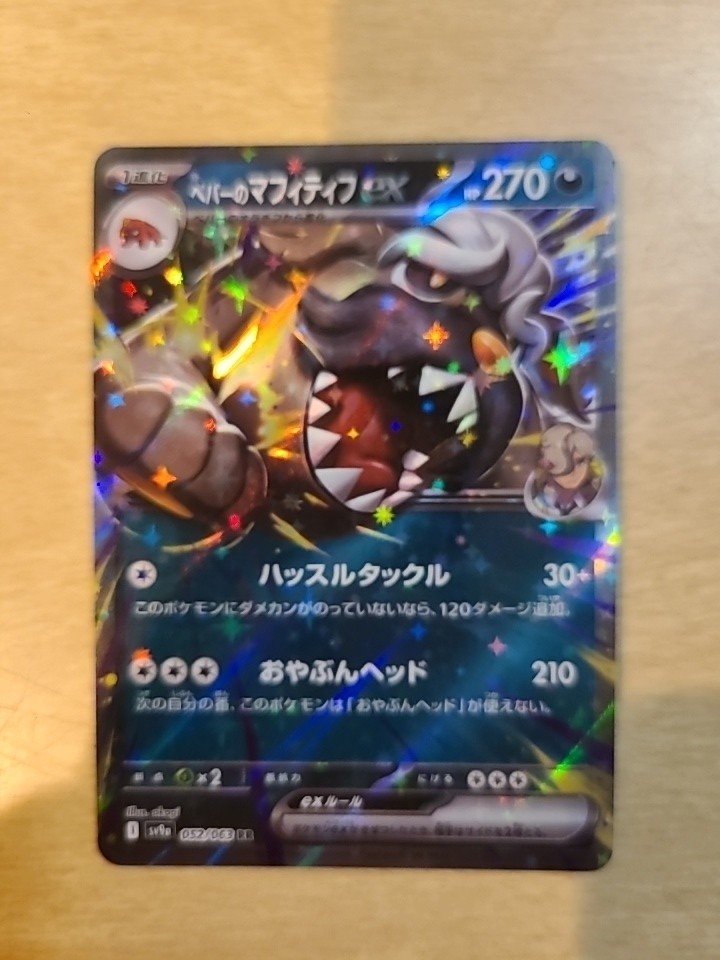 Arven’s Mabossitff ex #052  - Japanese Pokémon Card 