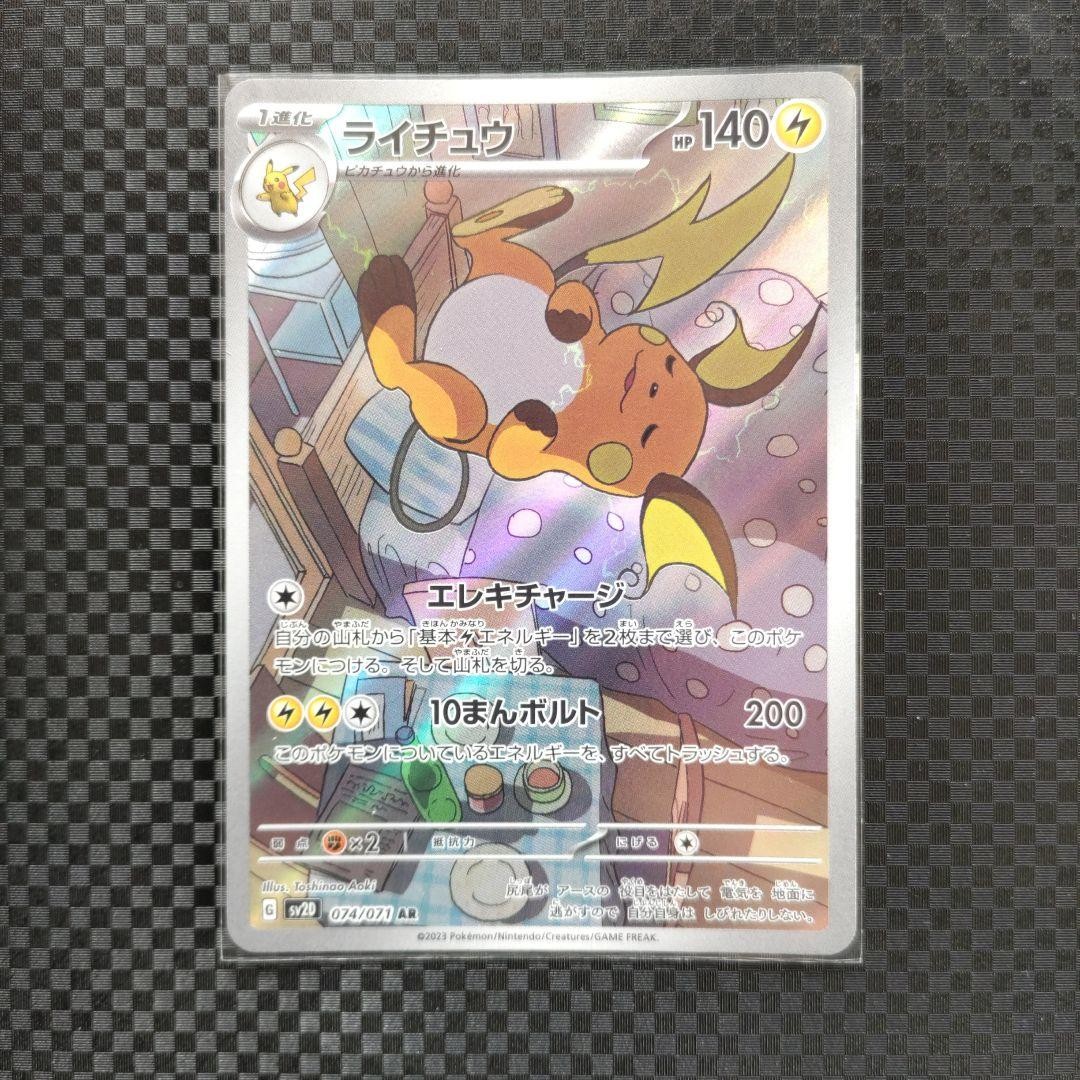 Raichu AR SV2D Clay Burst 074/071 46