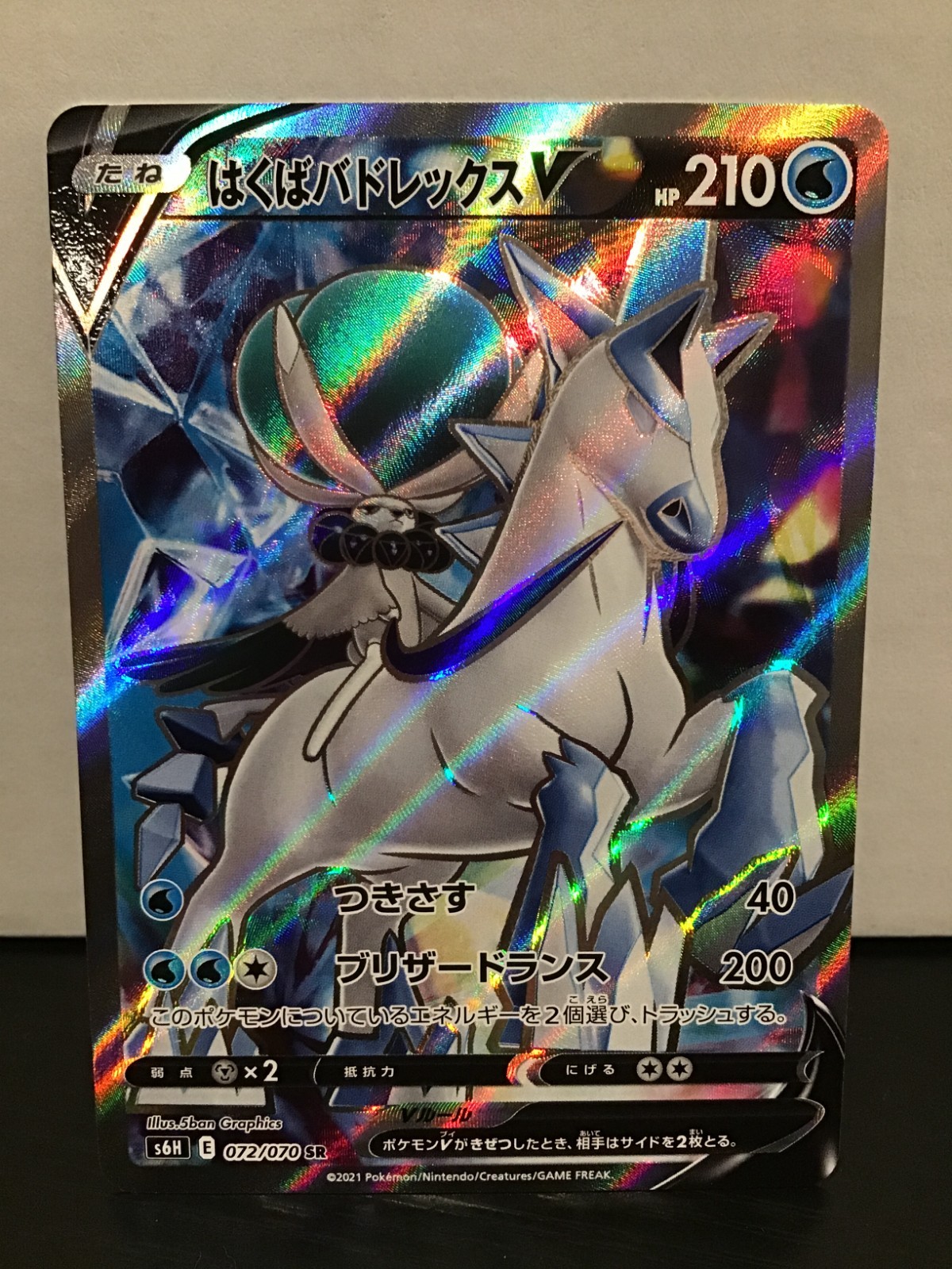 Ice Rider Calyrex V 072/070 SR Pokemon Sword & Shield s6H Japanese