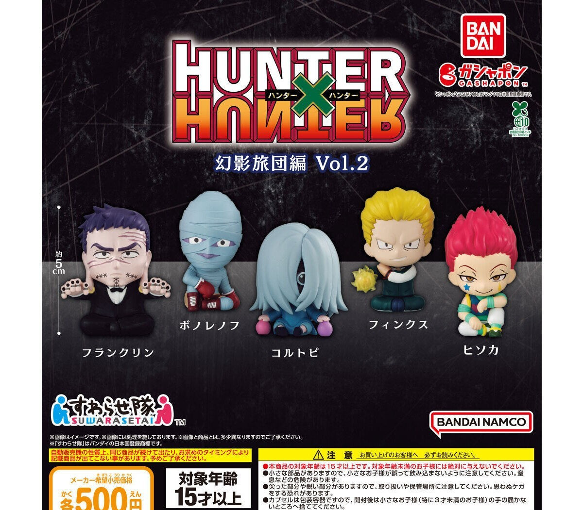 HUNTER x HUNTER Suwarasetai: Phantom Troupe Arc Vol. 2 Complete Set of 5 NEW