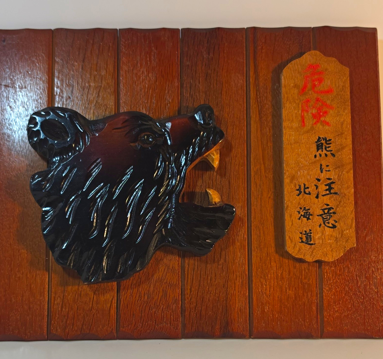 Vintage Japanese Carved Wooden Bear Plaque Kibori Kuma Hokkaido Warning Sign 