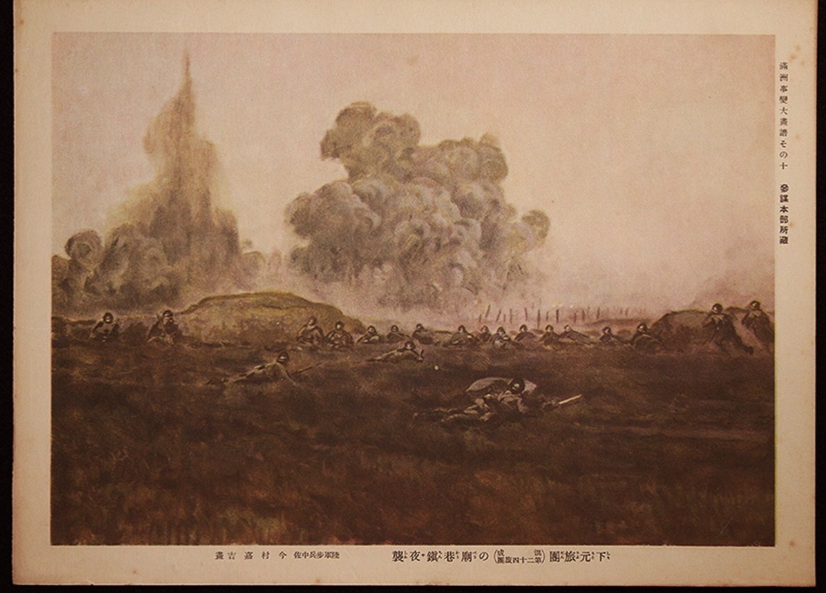 Pre-WWII Manchurian Incident War Print No.10 Imperial Japanese Army Night Raid