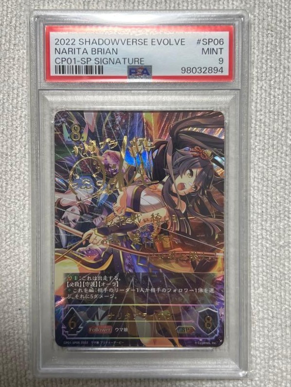 PSA 9 2022 SHADOWVERSE EVOLVE JAPANESE SPECIAL SIGNATURE #SP06 NARITA BRIAN