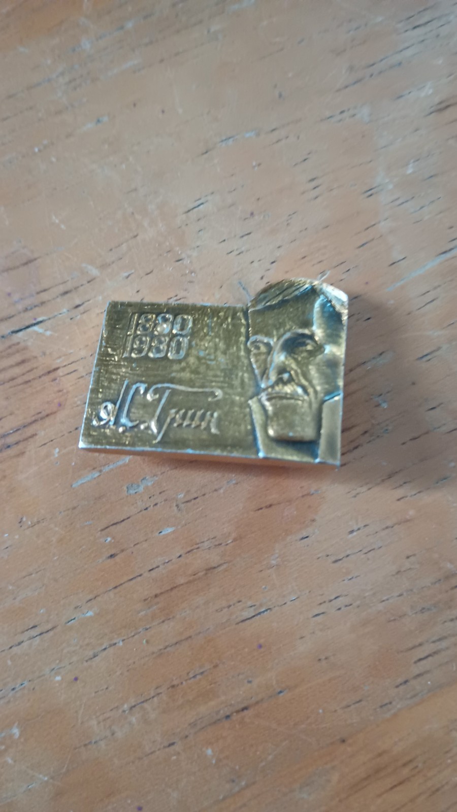 Vintage 1880-1980 Soviet Pinback