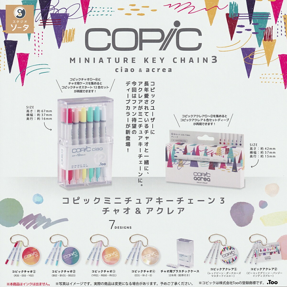 Copic Miniature Key Chain 3 Ciao & Acrea complete set 7 Capsule Toy