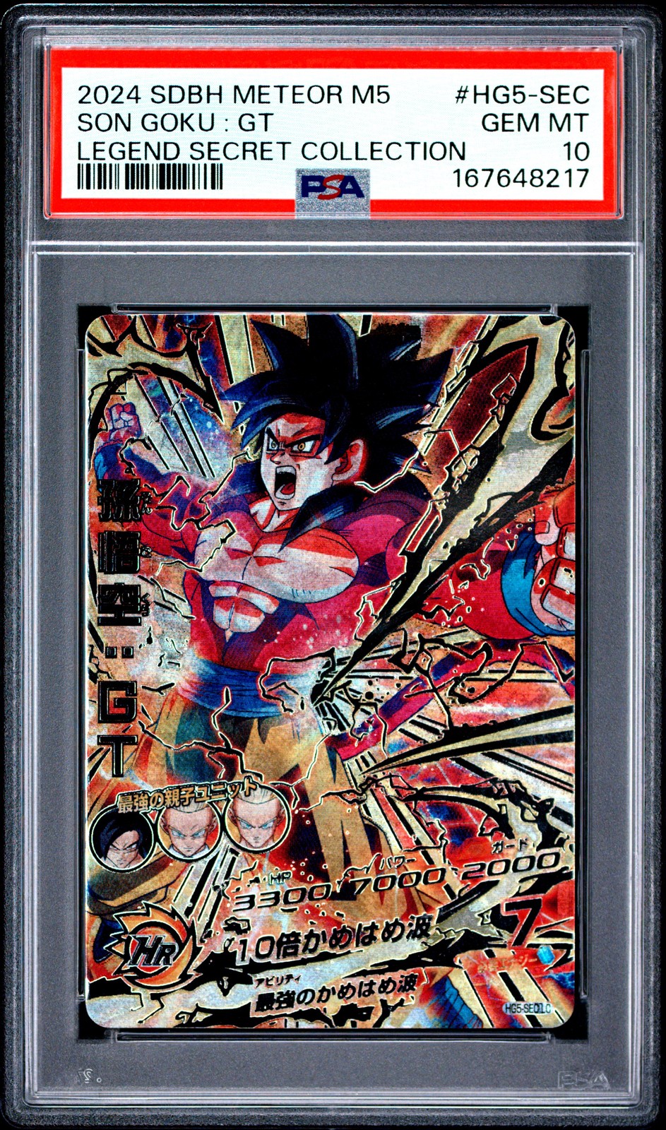 2024 SUPER DRAGON BALL HEROES METEOR MISSION 5 #HG5-SEC SON GOKU : GT PSA 10
