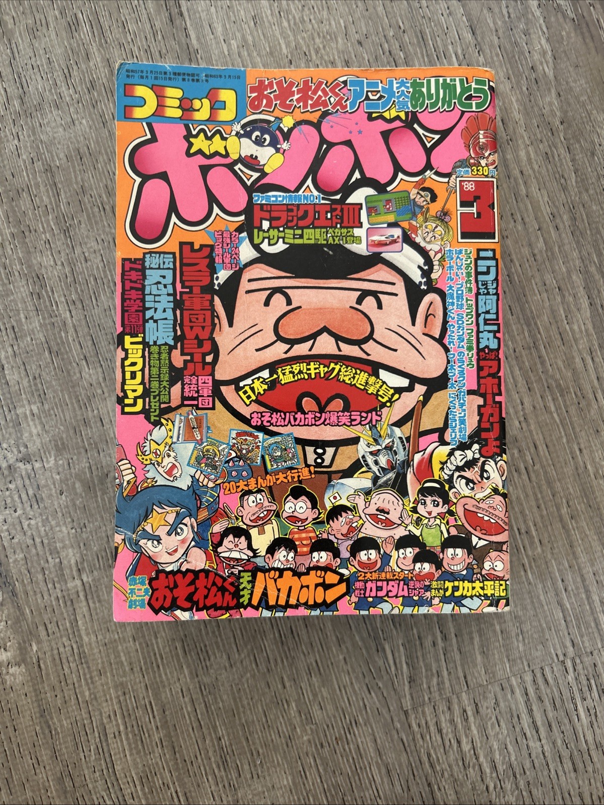 Comic BomBom – March 1988 Issue (March 1988 / 1988年3月号)