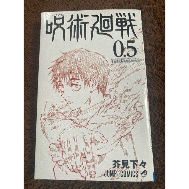 Jujutsu Kaisen Exclusive Comic Vol. 0.5 Movie Book Manga Limited Benefit Japan