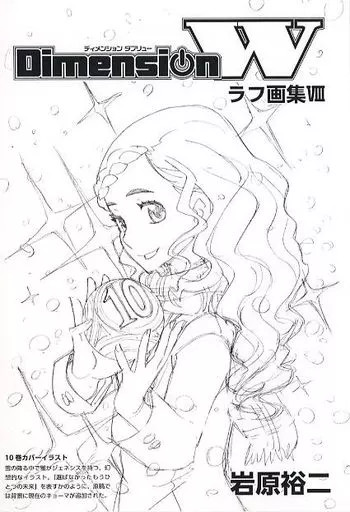 Toranoana  Dimension W 8 Manga  Yoji Iwahara Collectible