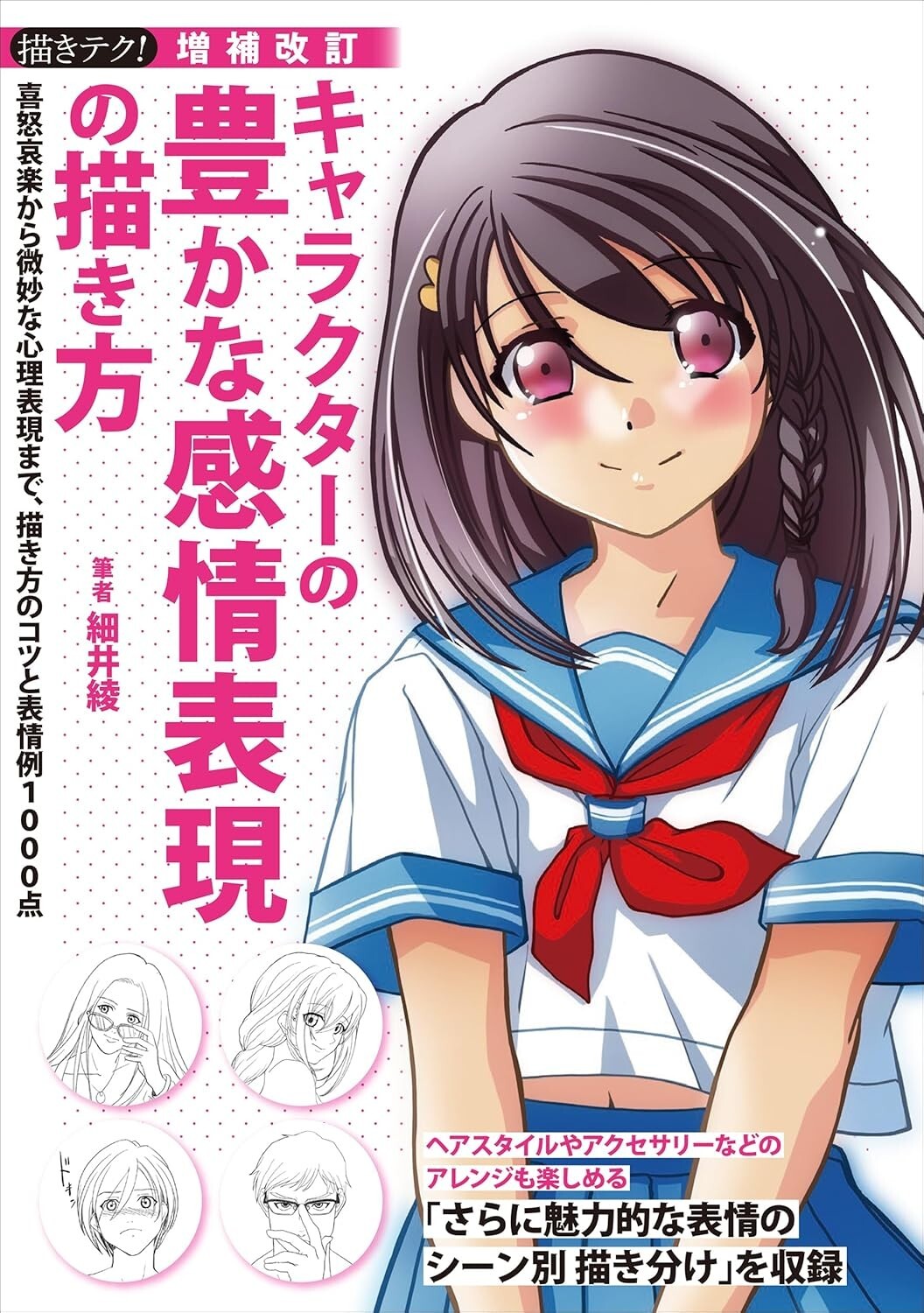 How to draw a character\'s rich emotional expression | JAPAN Art Guide Book