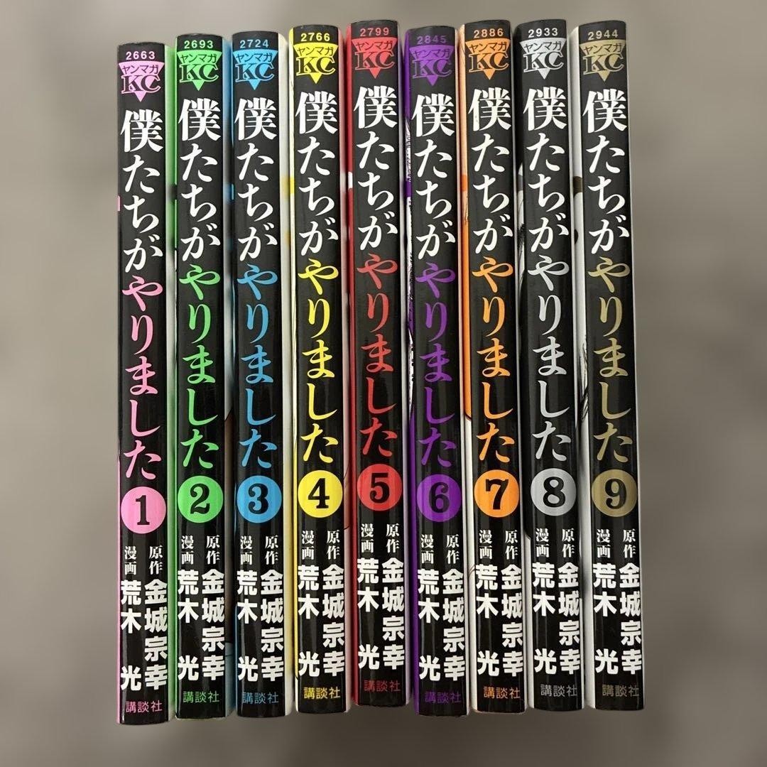 Bokutachiga Yarimashita/We did Vol.1-9 Complete Set All 1st Print Japanese JPN