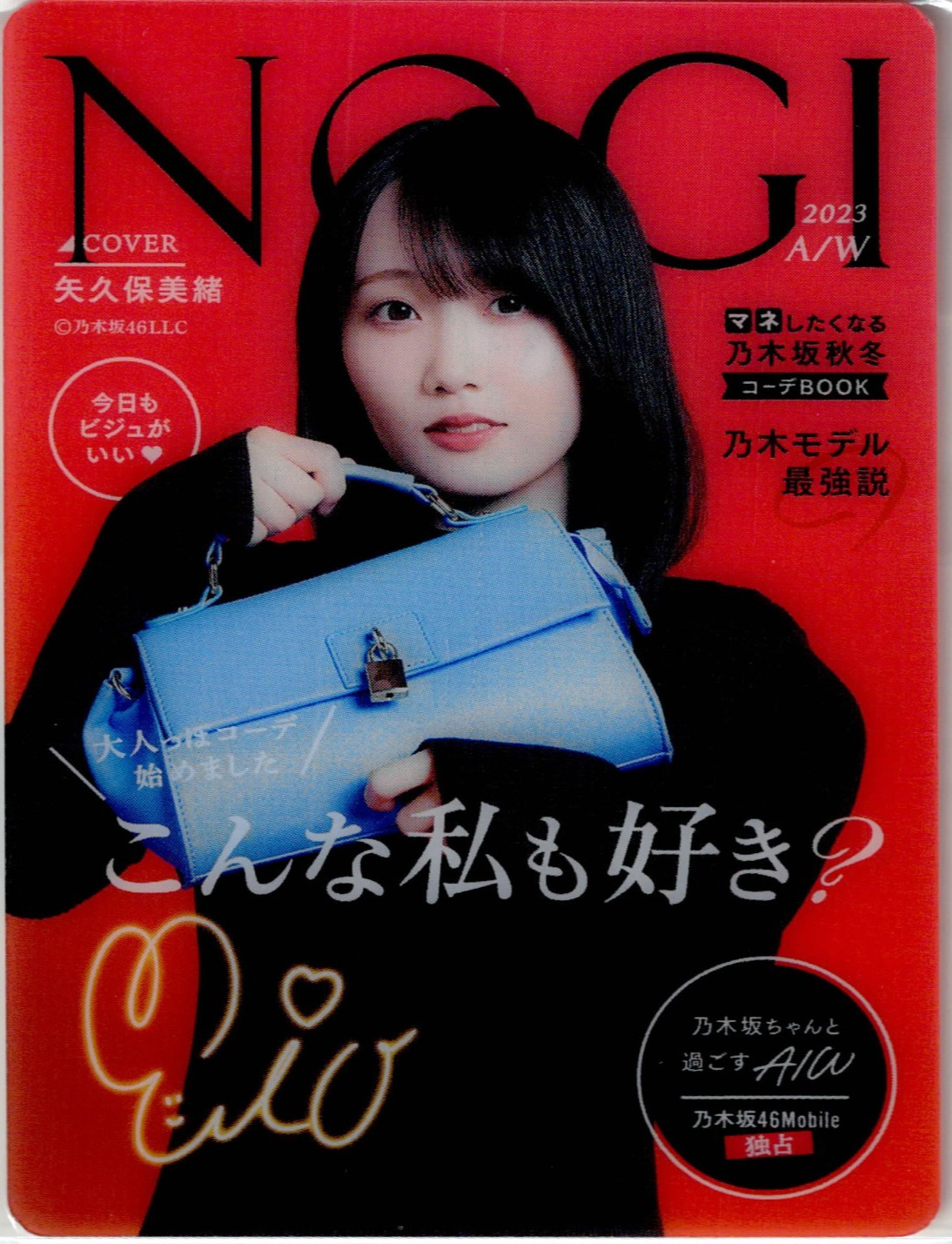 Mio Yakubo 2023 NOGI -2023 A/W- Nogizaka46 Japanese Limited Card