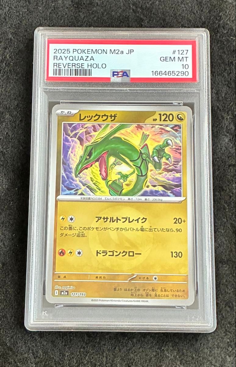 PSA10 Rayquaza 127/193 M2a Pokemon Card GEM MT 10