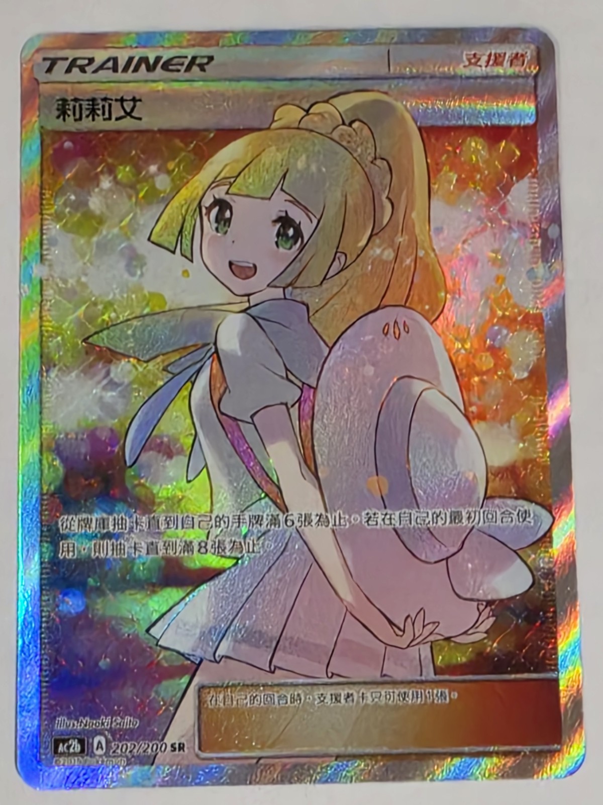 Pokémon Lillie 202/200 dreams come true set B Chinese extra battle day NM/mint
