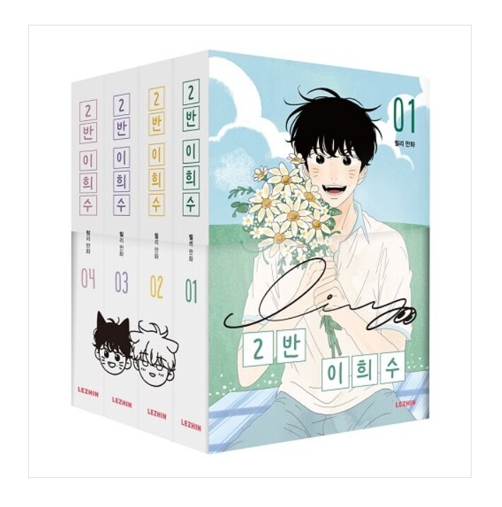 Heesu in Class 2 Vol 1 2 3 4 All Set Original Korean Webtoon Book Manhwa Comics Heesu in Class 2 Vol 1 2 3 4 All Set Original Korean Webtoon Book Manhwa Comics