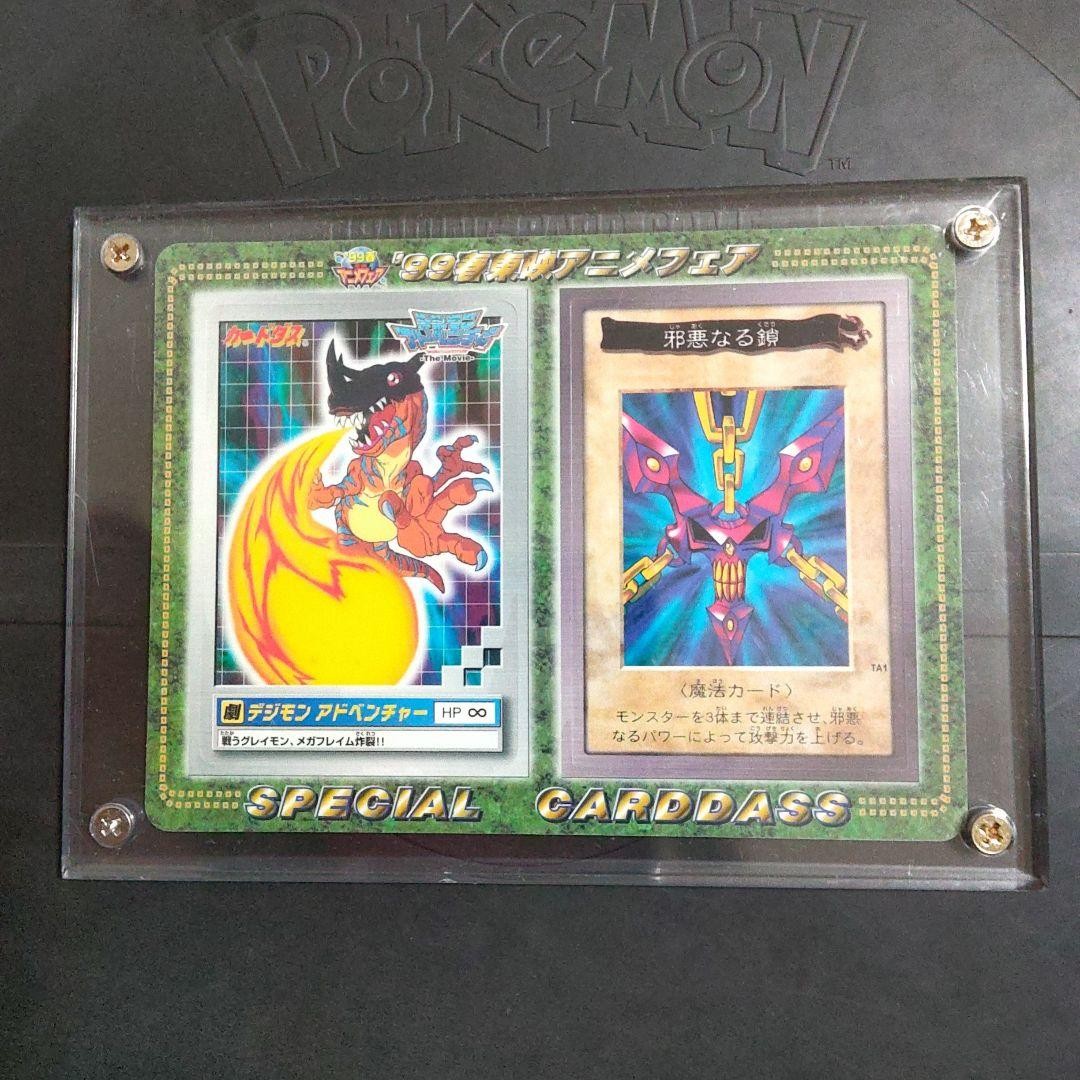 Yu-Gi-Oh Wicked Chain Carddass Trading Card Vintage Japanese Anime Collectible