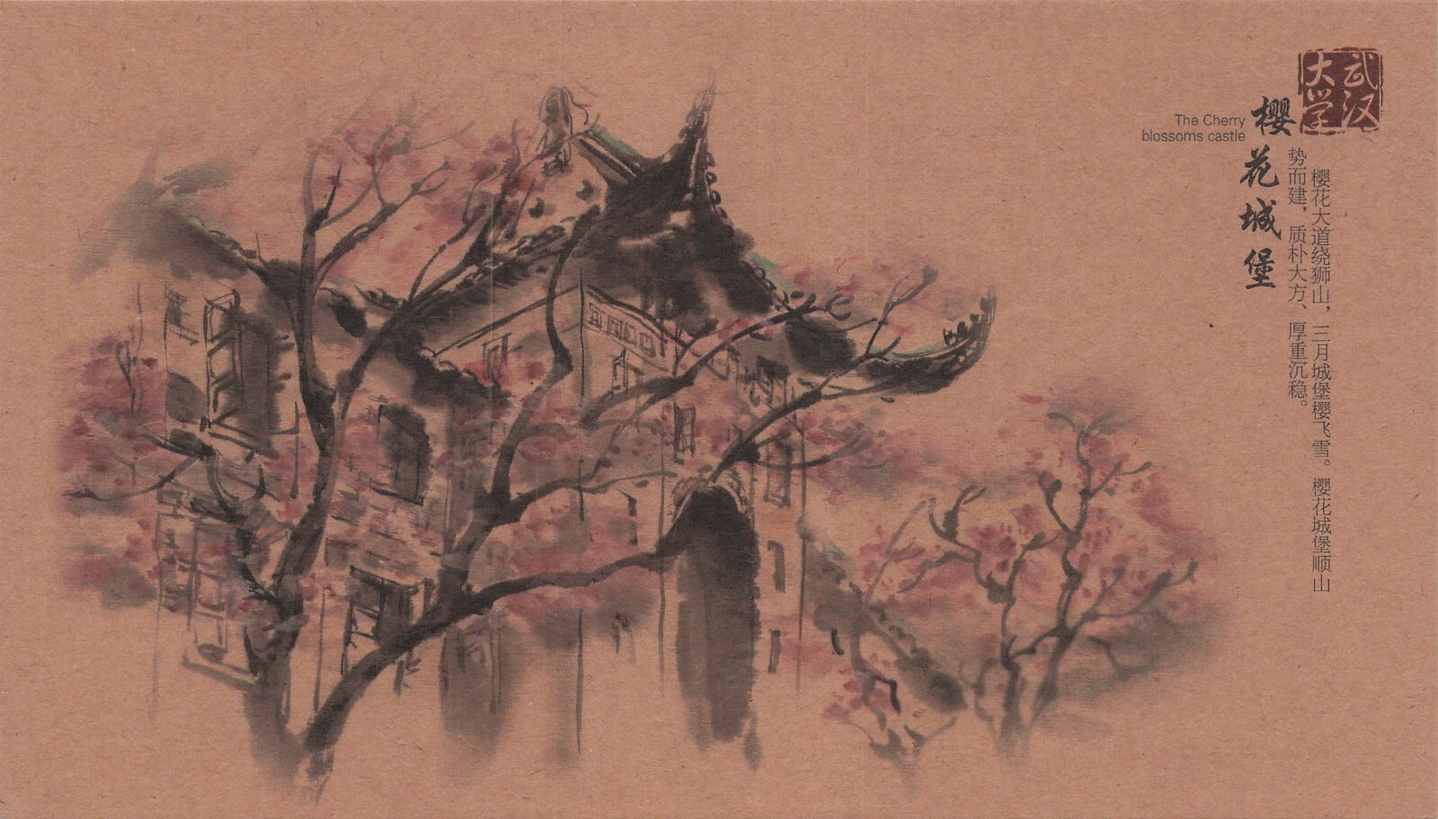 Wuhan University Postcard 8x4.5\