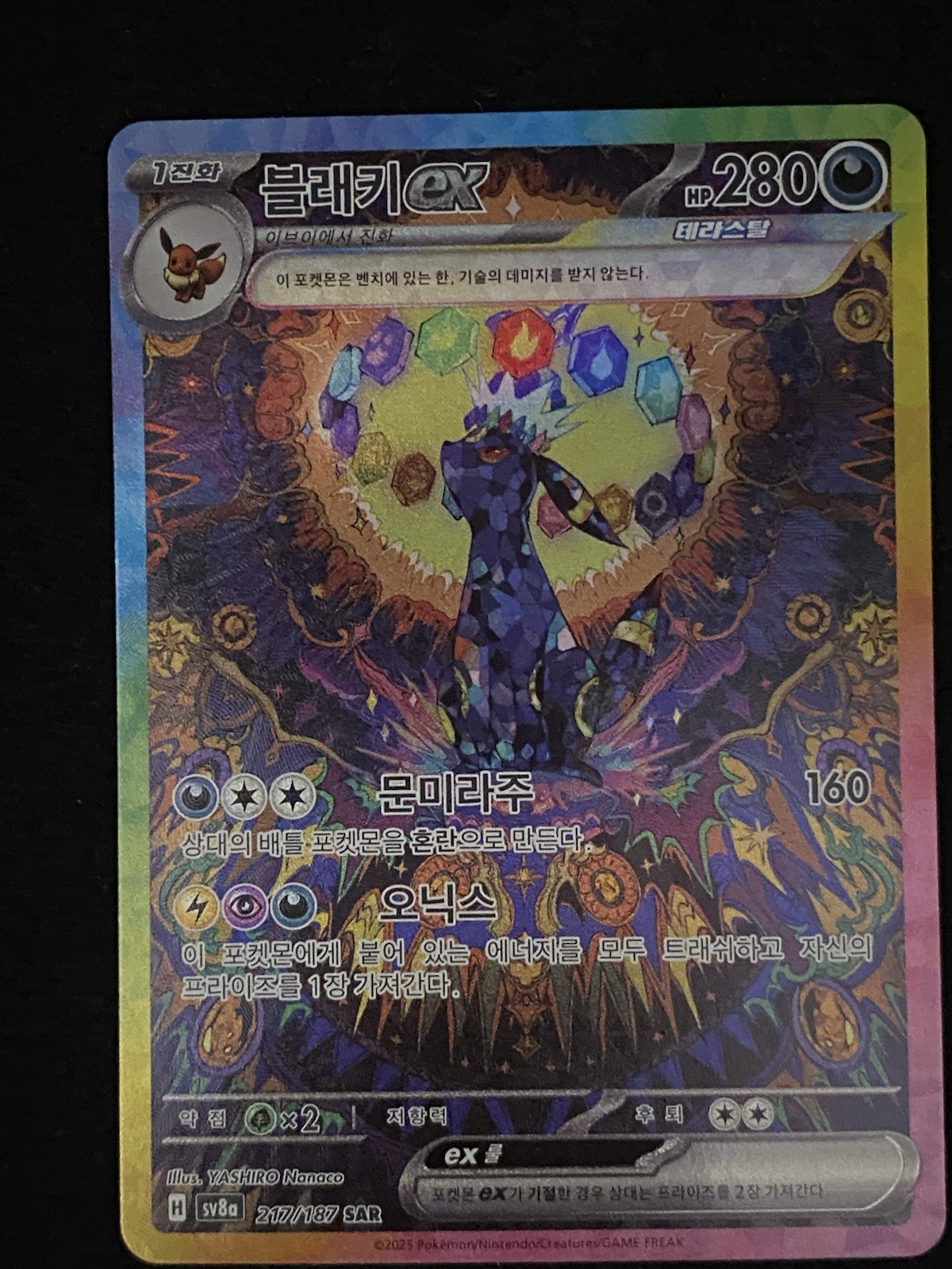 Umbreon ex 217/187 sv8a SAR Pokemon TCG Korean Terastal Festival