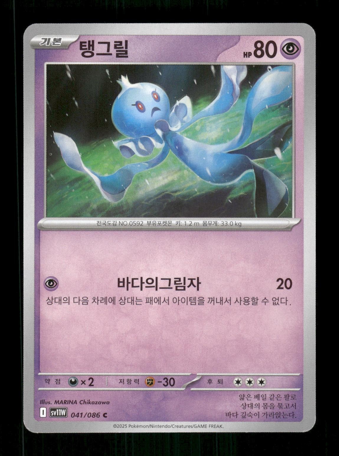 Frillish Common SV11W: White Flare Pokemon Korean NM MARINA Chikazawa