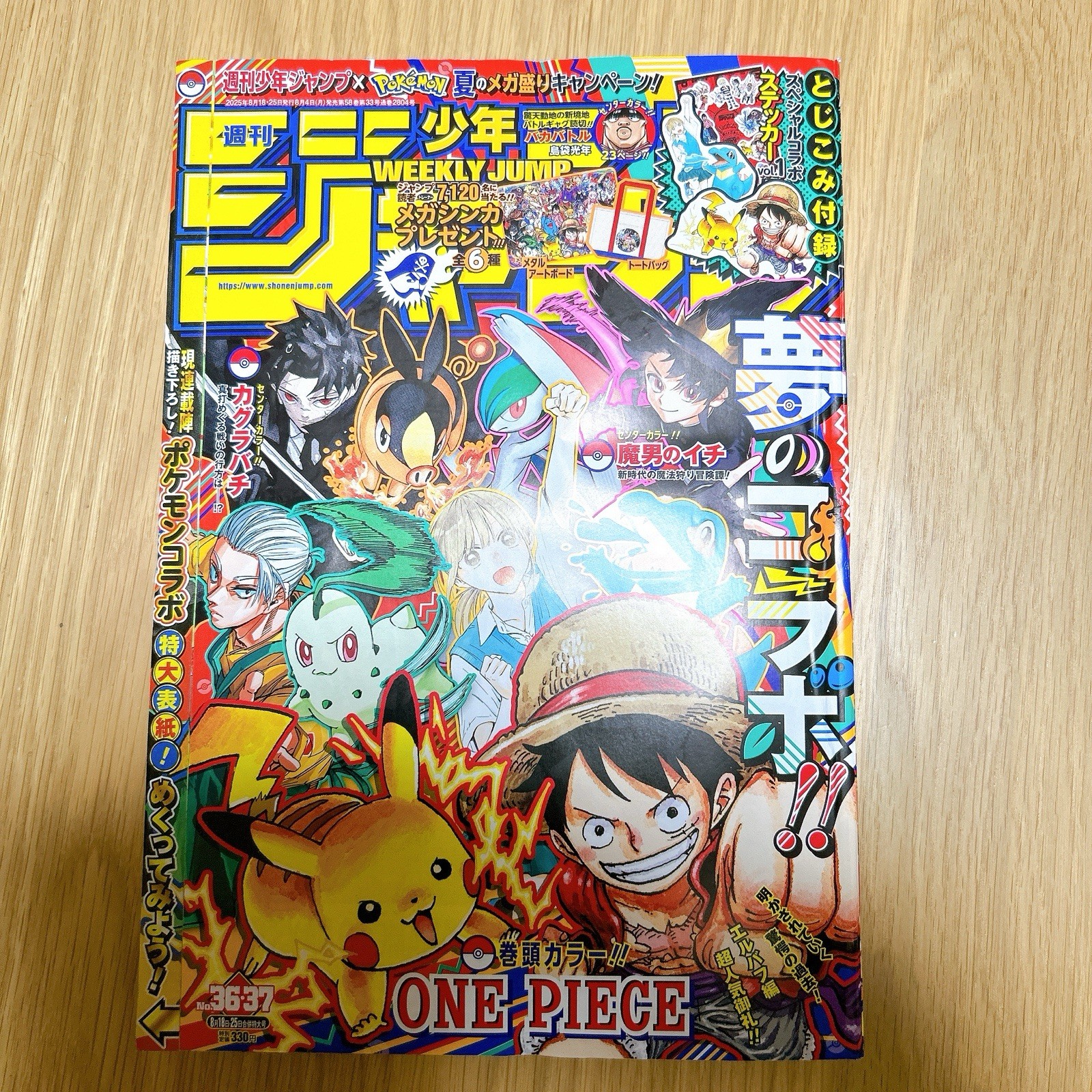 Weekly Shonen JUMP 2025 No. 36-37 JP Manga Japan Pokémon collaboration sticker Weekly Shonen JUMP 2025 No. 36-37 JP Manga Japan Pokémon collaboration sticker